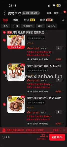 周黑鸭六块钱一盒 需买六盒 - 线报酷