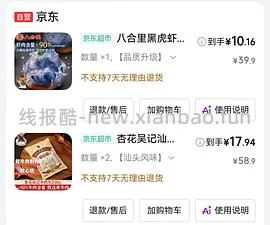 八合里牛肉丸22.9，虾滑15.46刚需价，需要有plus - 线报酷