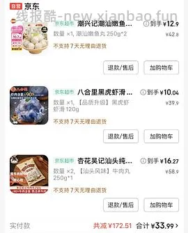 八合里牛肉丸22.9，虾滑15.46刚需价，需要有plus - 线报酷