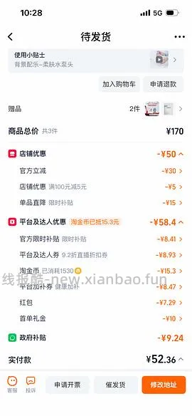 感谢楼里姐妹，凑到了更好价，可复美水500ml 减去FL实付到手22r（本来是42r借助楼里姐妹作业更低价）超开心的一天！ - 线报酷