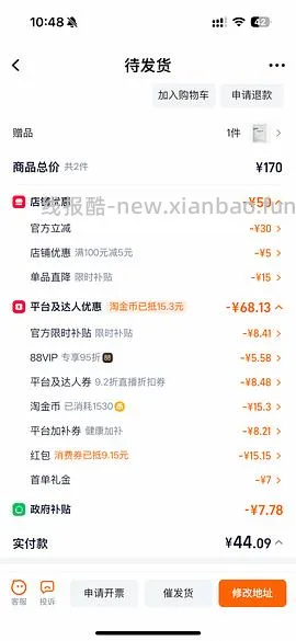 感谢楼里姐妹，凑到了更好价，可复美水500ml 减去FL实付到手22r（本来是42r借助楼里姐妹作业更低价）超开心的一天！ - 线报酷