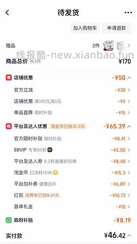 感谢楼里姐妹，凑到了更好价，可复美水500ml 减去FL实付到手22r（本来是42r借助楼里姐妹作业更低价）超开心的一天！ - 线报酷
