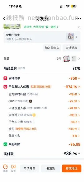 感谢楼里姐妹，凑到了更好价，可复美水500ml 减去FL实付到手22r（本来是42r借助楼里姐妹作业更低价）超开心的一天！ - 线报酷