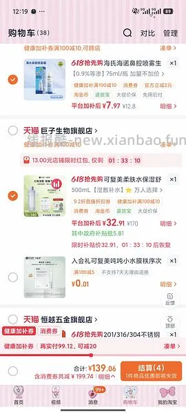 感谢楼里姐妹，凑到了更好价，可复美水500ml 减去FL实付到手22r（本来是42r借助楼里姐妹作业更低价）超开心的一天！ - 线报酷