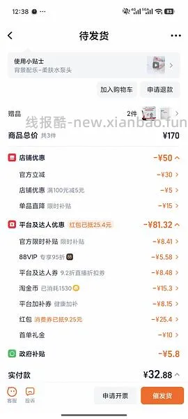 感谢楼里姐妹，凑到了更好价，可复美水500ml 减去FL实付到手22r（本来是42r借助楼里姐妹作业更低价）超开心的一天！ - 线报酷