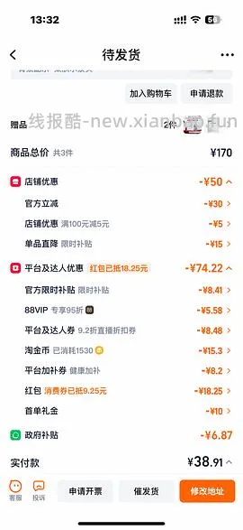 感谢楼里姐妹，凑到了更好价，可复美水500ml 减去FL实付到手22r（本来是42r借助楼里姐妹作业更低价）超开心的一天！ - 线报酷