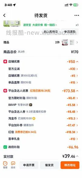 感谢楼里姐妹，凑到了更好价，可复美水500ml 减去FL实付到手22r（本来是42r借助楼里姐妹作业更低价）超开心的一天！ - 线报酷