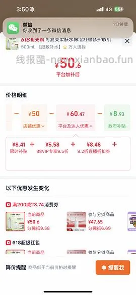 感谢楼里姐妹，凑到了更好价，可复美水500ml 减去FL实付到手22r（本来是42r借助楼里姐妹作业更低价）超开心的一天！ - 线报酷
