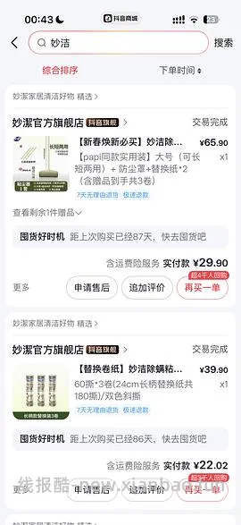妙洁粘毛器好价12.4 - 线报酷