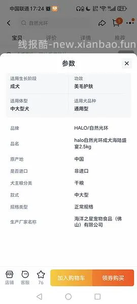 自然光环海陆盛宴10kg 可做到400左右 效期到27.6月 - 线报酷