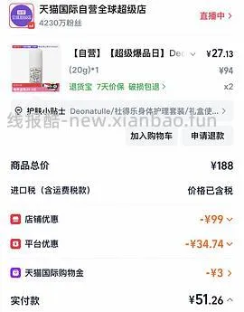 杜得乐止汗石2支51左右 - 线报酷