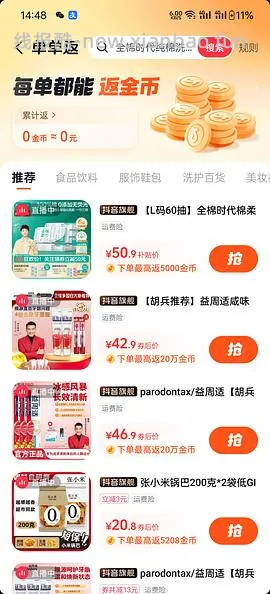 【教程】关于抖音返利直接跳转商品  返利和金币叠加方法(反薅思路) - 线报酷