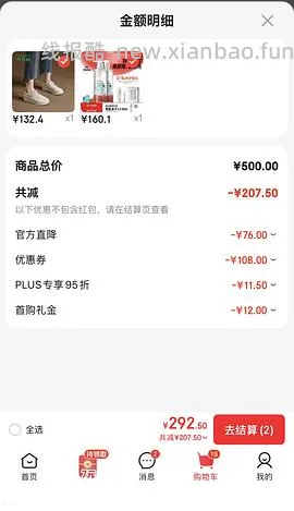 再更新-限时立减到手88---不刷券127毕生之研厚脸皮水510ml需要plus - 线报酷