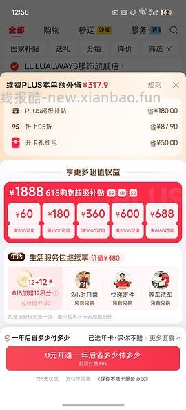 plus开卡红包50+双倍积分 - 线报酷