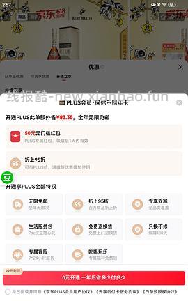 plus开卡红包50+双倍积分 - 线报酷