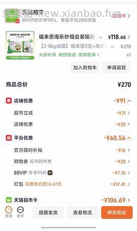 福来恩猫驱虫3支+海乐妙3粒113 - 线报酷