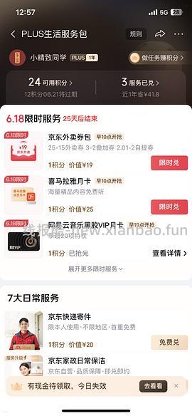 plus开卡红包50+双倍积分 - 线报酷