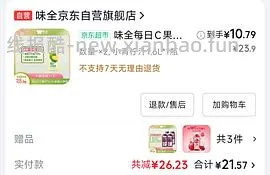 ⚠️⚠️收到的姐妹注意看日期，去找客服battle 🚗跑，无赠品，味全好价，48买12瓶300ml+2瓶1.6l柠檬汁 - 线报酷