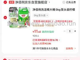 净佰俐洗洁精大桶5kg  
8.7💰 - 线报酷