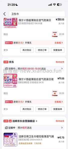 车回 有个护40-20复购补贴的来反薅薇尔卫生巾 - 线报酷