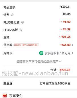 车回 有个护40-20复购补贴的来反薅薇尔卫生巾 - 线报酷