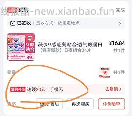 车回 有个护40-20复购补贴的来反薅薇尔卫生巾 - 线报酷
