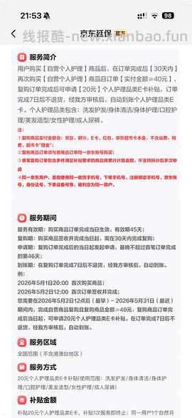 车回 有个护40-20复购补贴的来反薅薇尔卫生巾 - 线报酷