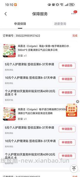 车回 有个护40-20复购补贴的来反薅薇尔卫生巾 - 线报酷