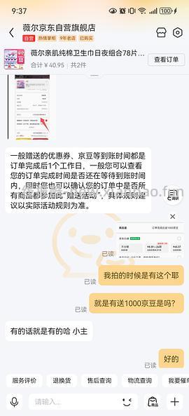 车回 有个护40-20复购补贴的来反薅薇尔卫生巾 - 线报酷