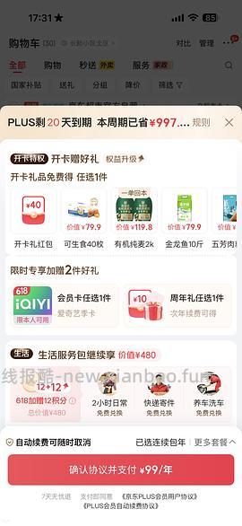 plus开卡红包50+双倍积分 - 线报酷