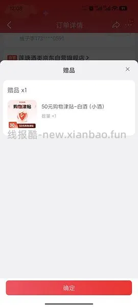 还有还有还有。速度，真的反薅8块 - 线报酷