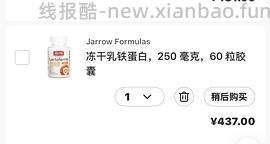 乳铁蛋白60粒214 楼内有方法 - 线报酷
