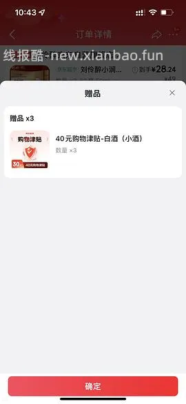 还有还有还有。速度，真的反薅8块 - 线报酷