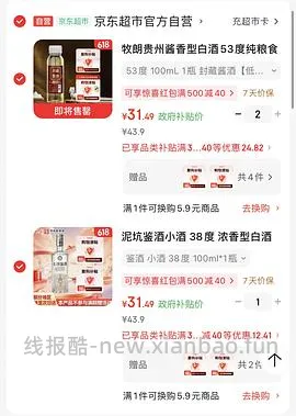 还有还有还有。速度，真的反薅8块 - 线报酷