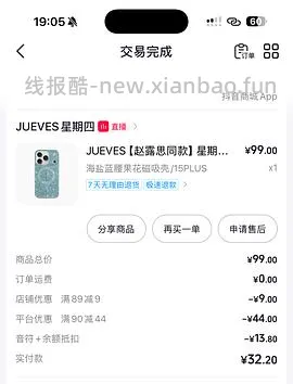 刷券 星期四手机壳部分款半价 20r左右 - 线报酷