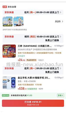 八喜🚗走！京东超级补贴券800-80（早十晚八抢） 需要plus  可做到好价八喜14块多 - 线报酷