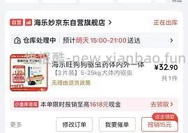 海乐旺25kg内外驱虫3片42💰 - 线报酷