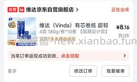 简单大量！维达无芯卷纸140g每卷1元 - 线报酷