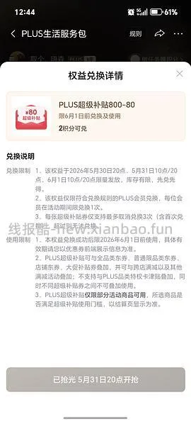 简单猫粮车，🐕东旗舰店草本魔力26年11月需买2包230，27年5月蛋白约210，需plus兑换的800-80 - 线报酷