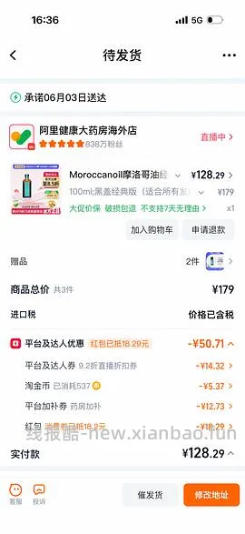 车回 价更低摩洛哥护发精油120ml - 线报酷