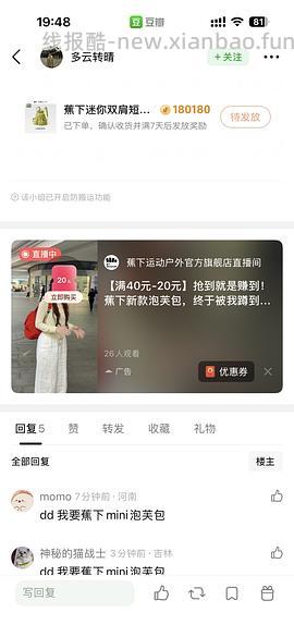 更新其他买法    有反馈  蕉下mini泡芙包12.02r 应该算好价 - 线报酷