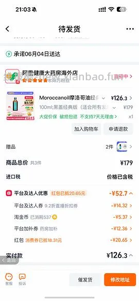 车回 价更低摩洛哥护发精油120ml - 线报酷