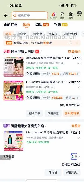 车回 价更低摩洛哥护发精油120ml - 线报酷