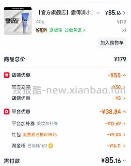 露得清蓝管💰26，pm乳💰38 - 线报酷
