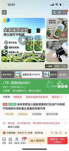 母婴 索耶驱蚊乳液 - 线报酷