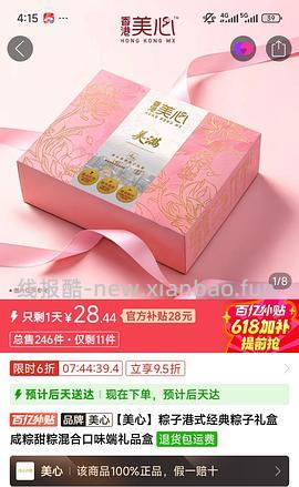 美心海鲜八宝粽子礼盒，直接买30一盒 - 线报酷
