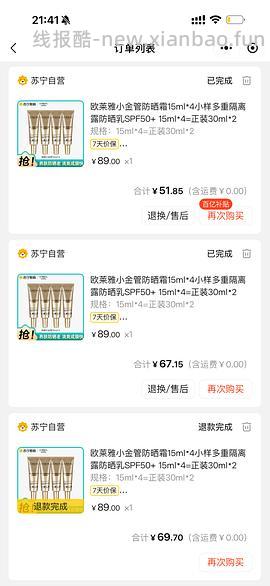 欧莱雅小金管防晒47.68 - 线报酷