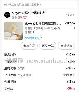 刷券olayks立时桌面风扇30.71 - 线报酷
