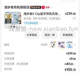 130左右漫步者耳夹耳机 - 线报酷