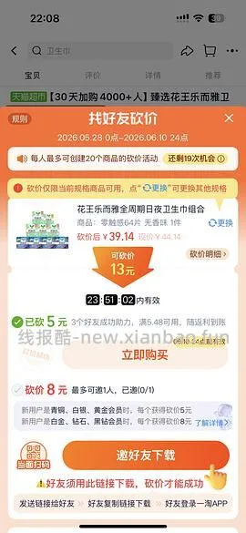 花王零触感250cm*48片💰13.5，砍价后11 - 线报酷